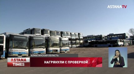 Заброшенную парковку с сотнями разбитых автобусов проверили члены партии «Nur Otan»