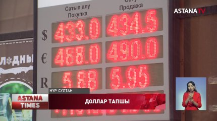 Ақша айырбастау пункттерінде доллар тапшы