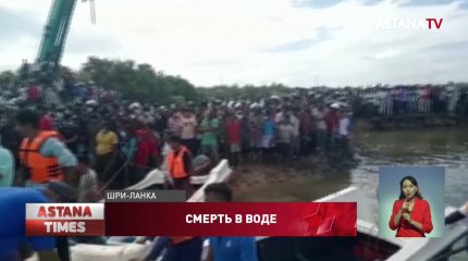 Школьники и учителя погибли при затоплении парома на Шри-Ланке