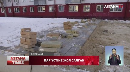 Қызылжарда жаңа саябақ ішіндегі жол қар үстіне салынуда