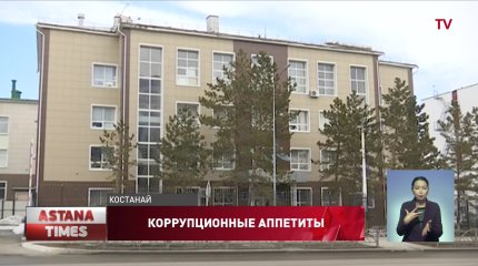 Директор костанайской школы присвоила миллионы бюджетных тенге