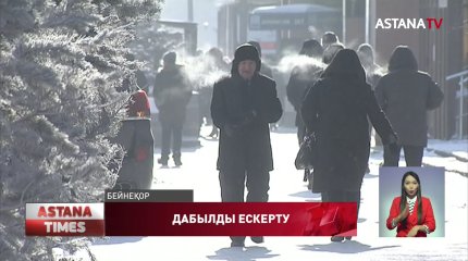 Елордада және еліміздің бірқатар өңірінде ауа райына байланысты ескерту жарияланды
