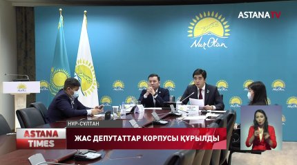 Жас депутаттар корпусы құрылды