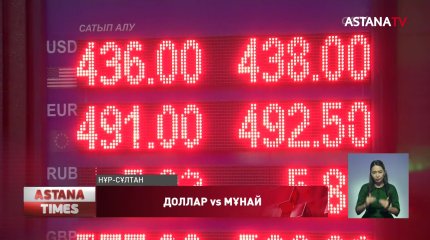 Доллардың құны ешқашан төмендемейді, - экономист