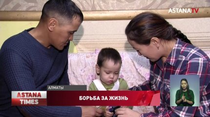 Укол на миллиард: родители детей с редким заболеванием просят помощи у казахстанцев