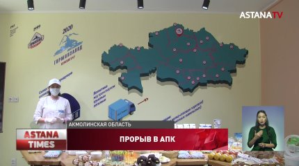 Кокшетауское мороженое покоряет международный рынок