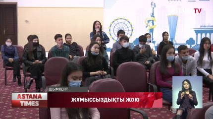 Шымкентте жастардың 7,3 пайызының тұрақты жұмысы жоқ,- Nur Otan