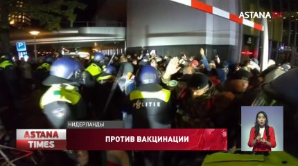 Антиковидные протесты прошли в Нидерландах и Украине