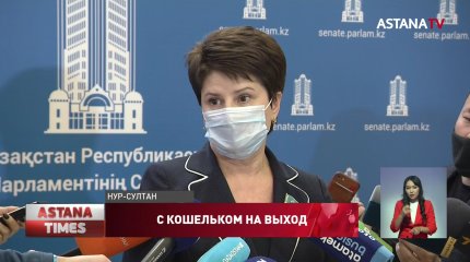 Денежные операции чиновников начнут проверять в Казахстане