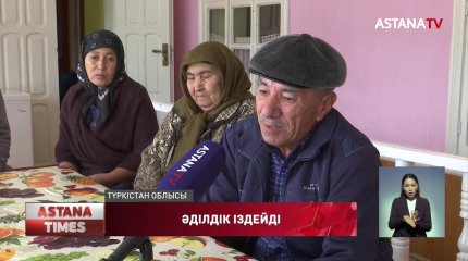 Түркістан облысында азаптап өлтірілген кәсіпкердің туыстары Президенттен көмек сұрайды