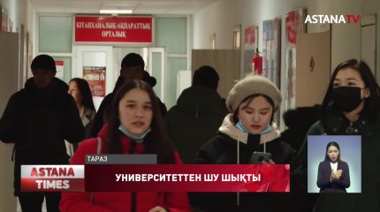 Тараздағы университеттен шу шықты