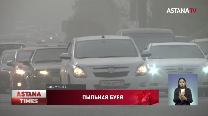 Жители Шымкента задыхаются от пыли