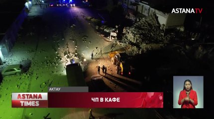 До трех лет тюрьмы грозит виновному за крупный взрыв кафе в Актау