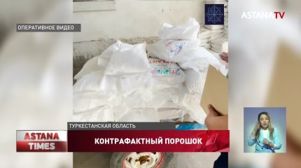 Житель Туркестанской области подделывал стиральные порошки