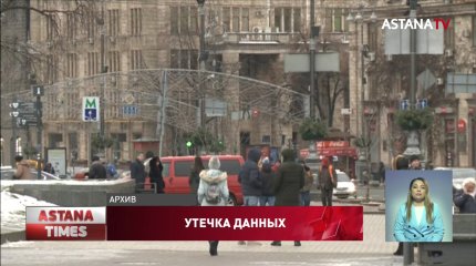 Личные данные казахстанцев опубликовал украинский сайт