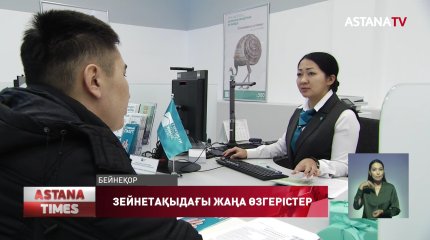 16-шы желтоқсаннан бастап зейнетақыдағы қаражатты "Отбасы банкке" аударуға болады