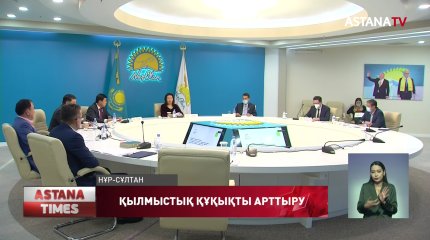 Nur Otan-да тараптардың тең құқылығын арттыру тәсілдері талқыланды