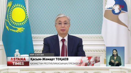 Қазақстан Жоғары Еуразиялық Экономикалық кеңес төрағалығын аяқтады
