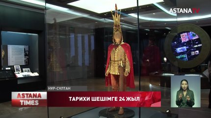 Қазақстанның астанасы арқаға көшкеніне биыл 24 жыл