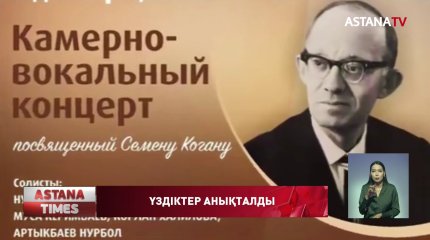 Алматыда халықаралық аспапшылар байқауының үздіктері анықталды