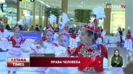 Фестиваль фигурного катания провели в честь Всемирного дня прав человека в столице