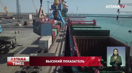 Миллионный транзитный контейнер АО НК «КТЖ» принят в порту Актау