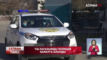 Шымкент қалалық полиция департаментіндегі үш лауазымды тұлға қамауға алынды