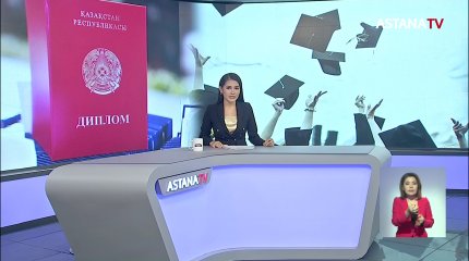 400-ге жуық түлектің дипломы жарамсыз болып қалды
