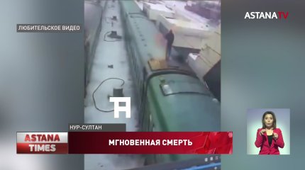 Механик погиб от удара током на крыше поезда в Нур-Султане