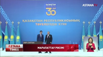 Елбасы мемлекеттік наградалар тапсыру рәсіміне қатысты