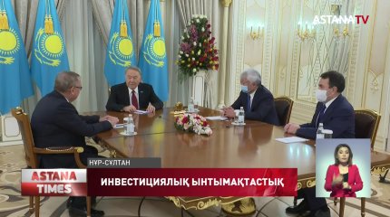Елбасы «ВТБ Банкі» Президенті – Басқарма төрағасы Андрей Костинді қабылдады
