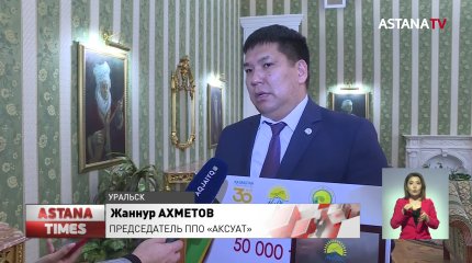 Победителей конкурса среди первичных партийных организаций "Nur Оtan" определили в ЗКО
