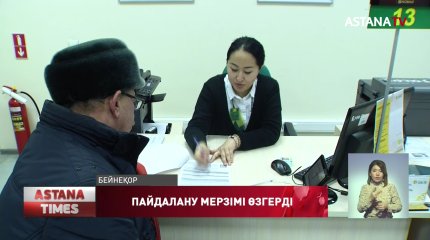 Елімізде зейнетақы жинағын пайдалану мерзімі өзгерді