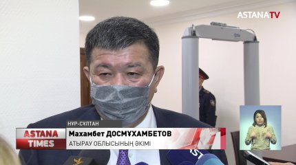 Атырау облысының әкімі орынбасарының кінәсі дәлелденсе, отставкаға кетуге дайын
