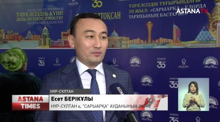 Елордада тәуелсіздіктің 30 жылдығына арналған мерекелік шара өтті