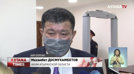 Аким Атырауской области готов уйти в отставку, если докажут вину его зама в коррупции