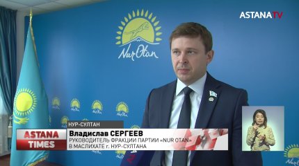 Проект бюджета столицы на ближайшие несколько лет обсудили в «Nur Otan»