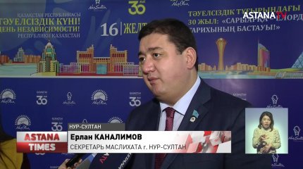Торжественное мероприятие «30 лет независимости: Сарыарқа - начало истории столицы» прошло в Нур-Султане