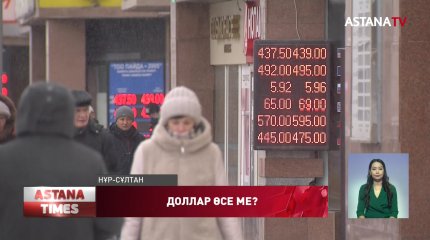 "Доллар 470 теңгеге өседі" - В. Додонов