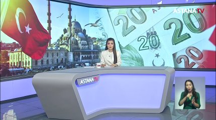 Түрік лирасы арзандап, антирекорд жаңарды