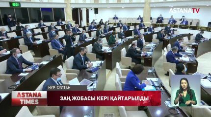 Сенат Адам құқықтары жөніндегі уәкіл туралы заң жобасын Мәжіліске қайтарды