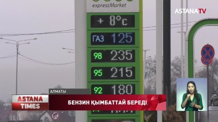 Өңірлерде бензин бағасы шарықтап барады