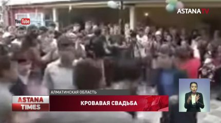 Убийством закончилась свадьба в Алматинской области