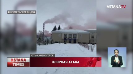 Розовый дым над титано-магниевым комбинатом напугал устькаменогорцев