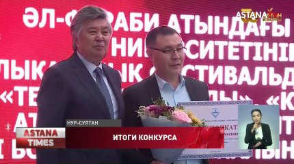 Определились победители республиканского литературного конкурса «Алтын тобылғы»