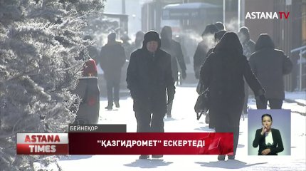 Алдағы тәулікте 8 өңірде ауа райы қолайсыз болмақ