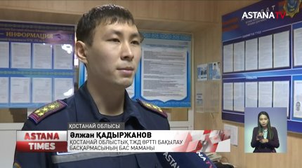 Қостанай облысында қосалқы электр станциясы өртенді