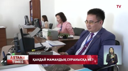 Қазақстанда жоғары сұранысқа ие мамандар тізімі жария етілді