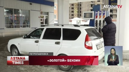 "Куда дальше?": бензин подорожал почти до 190 тенге в Северном Казахстане