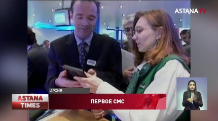 Первое в истории СМС-сообщение продали с аукциона за 120 тысяч евро